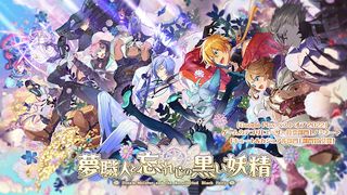 夢職人と忘れじの黒い妖精 - Screenshot 1