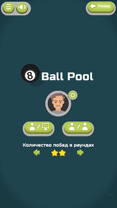 Billiard vs Computer - Screenshot 2