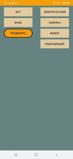 Fun select Russian Words - lan - Screenshot 2