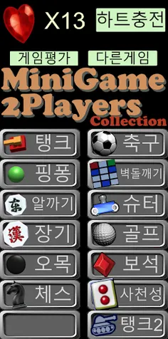miniGame for 2Players - Screenshot 2