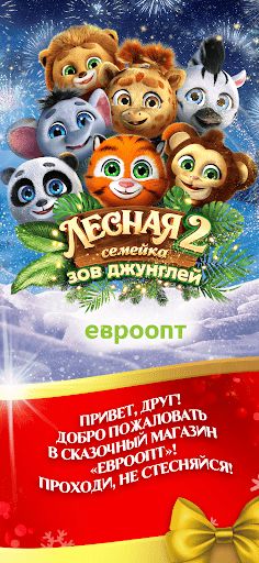 Лесная Семейка 2: Зов Джунглей - Screenshot 1