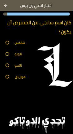 تحدي الاوتاكو - Screenshot 2