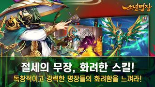 소년명장 - Screenshot 3