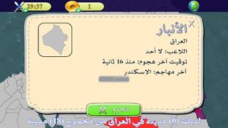 إحتلها - Screenshot 2