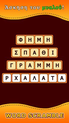 Word Scramble - Screenshot 2