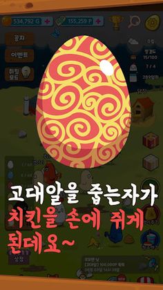 치킨각 - 닭농장 경영 힐링 게임 - Screenshot 4