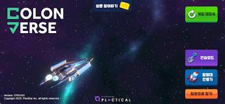 ColonVerse(콜론버스): 코딩교육, 게임수업 - Screenshot 1