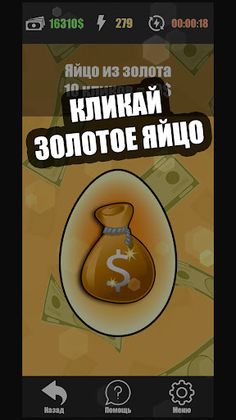 Яйца с сюрпризами: Кликер - Screenshot 4