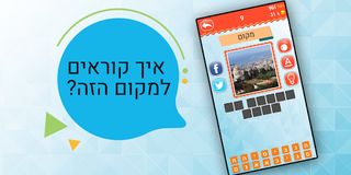 אלוף ישראל - Screenshot 2
