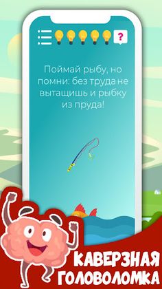 Головоломка: Brainless! - Screenshot 1