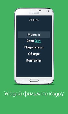 Угадай фильм по кадру - Screenshot 3