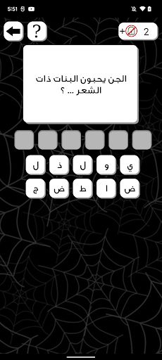 الغاز مرعبة - Screenshot 1