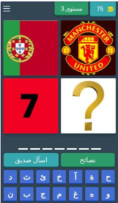 احرز اسم اللاعب - Screenshot 4