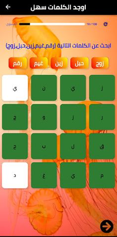 صياد الكلمات - Screenshot 2