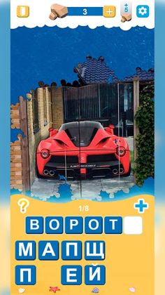 Отгадай картинку - Screenshot 2