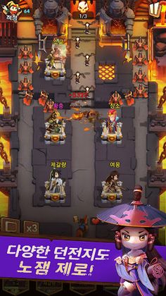 삼국지 러쉬 Origins : 타워 디펜스 - Screenshot 2