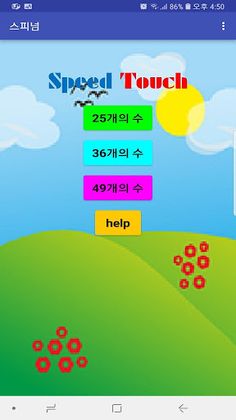 스피드 터치 - Screenshot 1