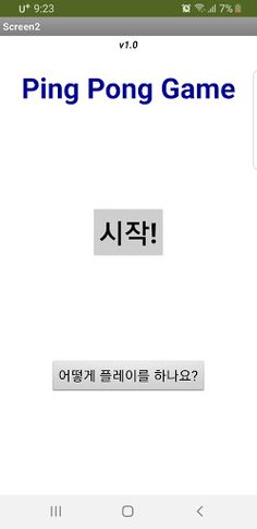 1인용 Ping Pong 게임 - Screenshot 1