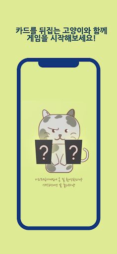 카드뒤집기 - Screenshot 1