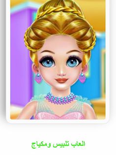 تلبيس بنات الاعدادية - بدون نت - Screenshot 4