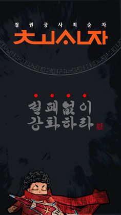 철권궁사 최순자 - Screenshot 2