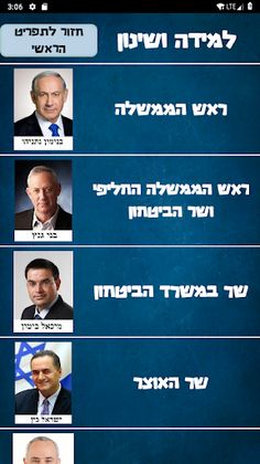 שר הזיכרון - Screenshot 4