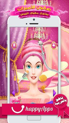 العاب بنات - صالون الاميرات ال - Screenshot 4