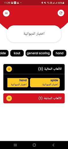 الجكر - Screenshot 3