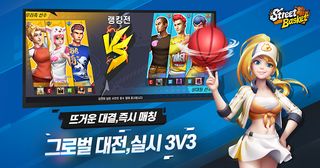 스트릿바스켓 - Screenshot 1