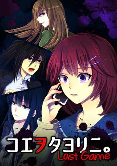 Koewotayorini: Last Game - Screenshot 1