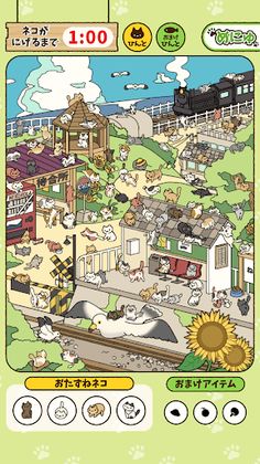 ねこさがし - Screenshot 1