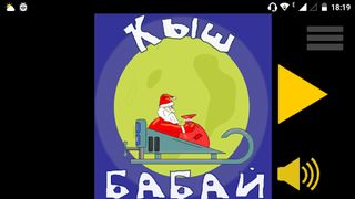 Ҡыш Бабай - Screenshot 1