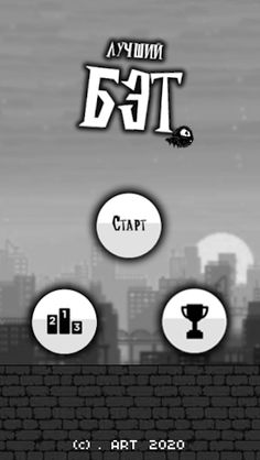 Лучший БЭТ - Screenshot 1