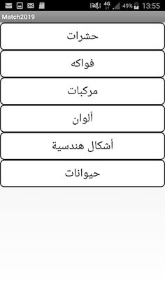 طابق مطابق! - Screenshot 4