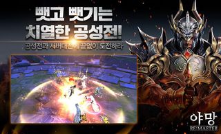 야망:리마스터 - Screenshot 1