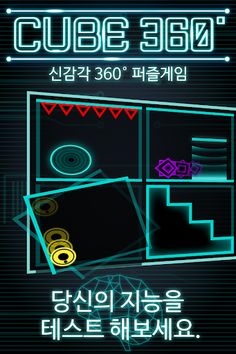 CUBE 360° ~상상력×지능×반사신경~ - Screenshot 1