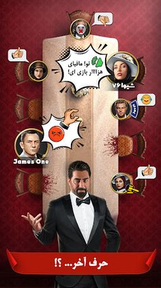 شب‌های مافیا - Screenshot 3