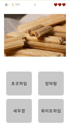 과자 퀴즈 - Screenshot 3
