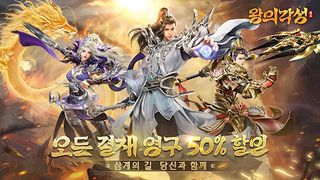 왕의각성 - Screenshot 1