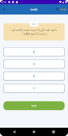 arabicquiz - Screenshot 2