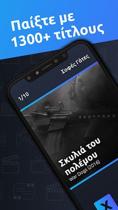 Η πιο Παντομίμα - Screenshot 2