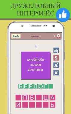 Слово по подсказке Ассоциации - Screenshot 2