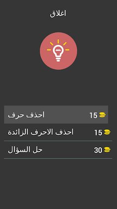 كلمات كراش لغزالكلمة وعكسها - Screenshot 4