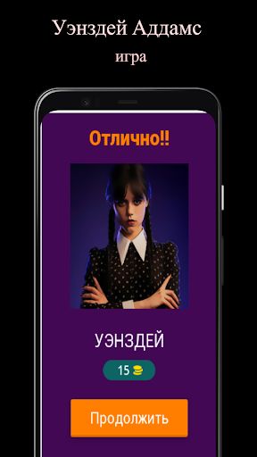 Уэнздей Аддамс игра - Screenshot 3