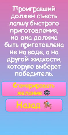 Генератор желаний - Screenshot 3