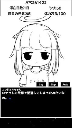 Planet destroyer Angel-chan - Screenshot 4