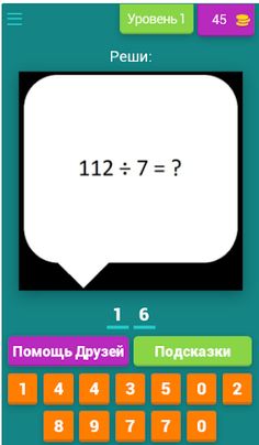 Математическая викторина - Screenshot 1