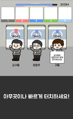 대통령 키우기 2 - Screenshot 3