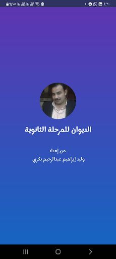 الديوان في النحو للثانوية - Screenshot 1