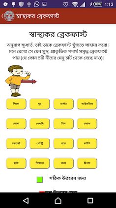 NIN Nutrition পুষ্টির খেলা Ben - Screenshot 4